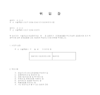 강제집행 위임장 강제집행 위임장